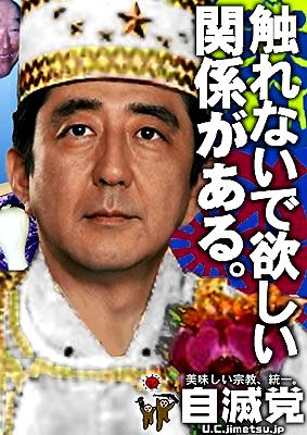 安倍晋三